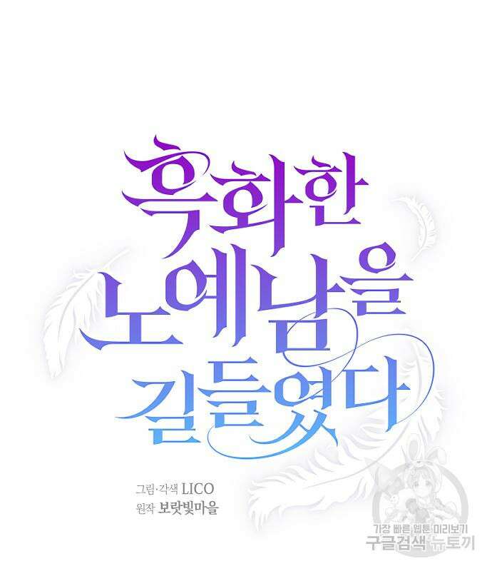 흑화한 노예남을 길들였다 16화 11