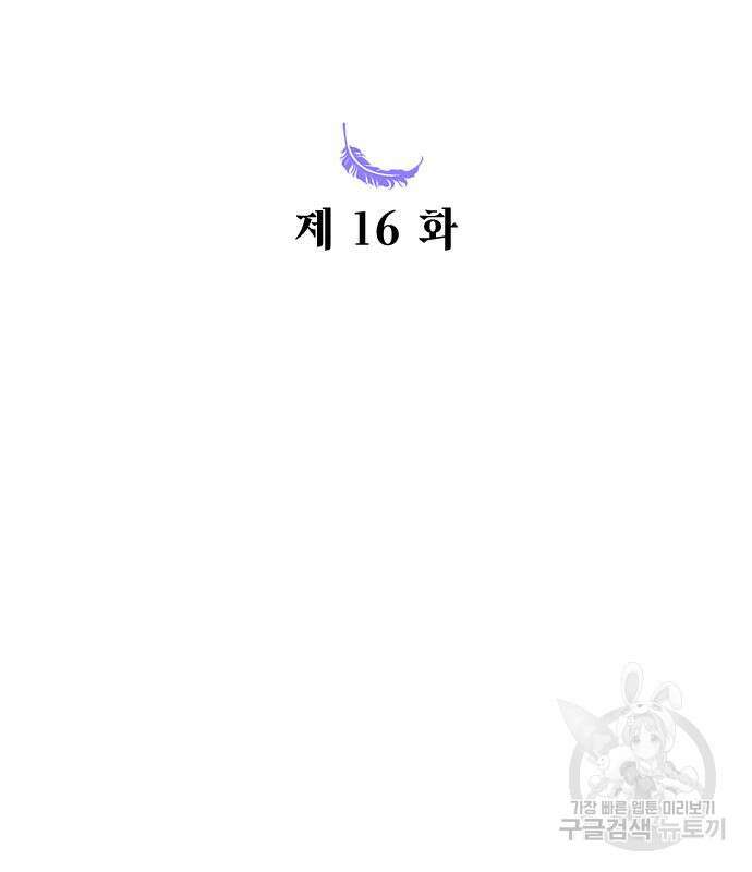 흑화한 노예남을 길들였다 16화 12