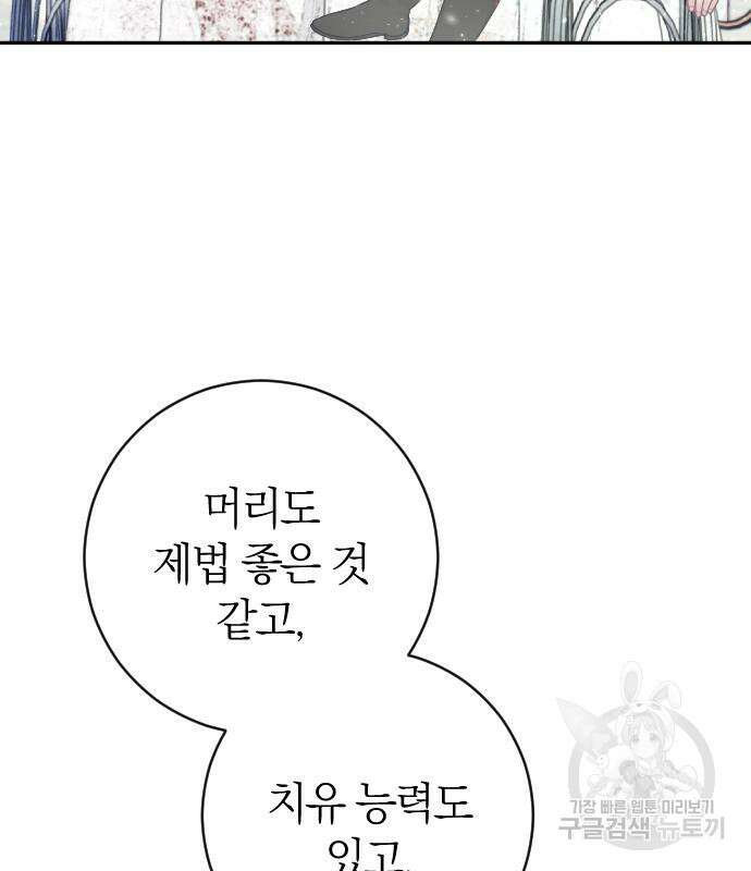 흑화한 노예남을 길들였다 16화 17