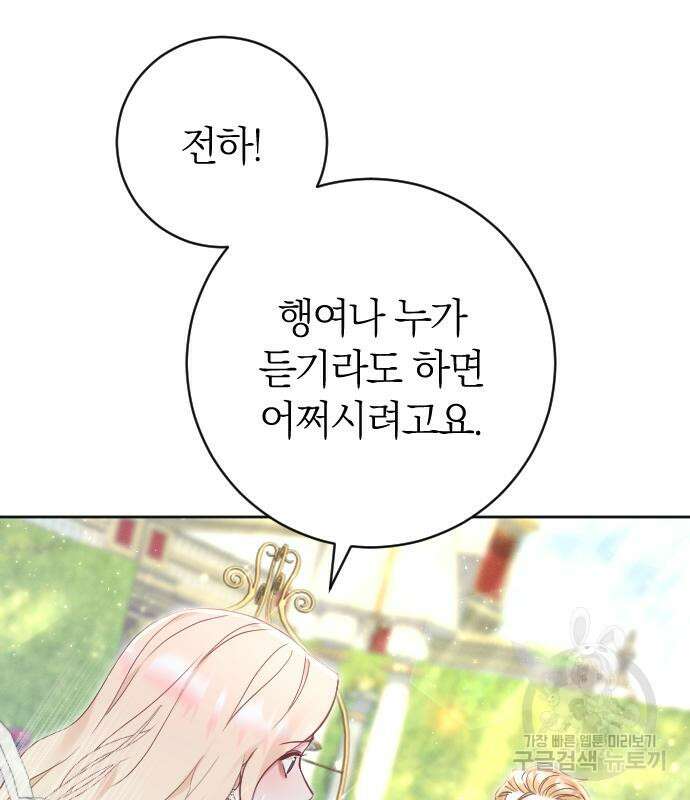 흑화한 노예남을 길들였다 16화 19