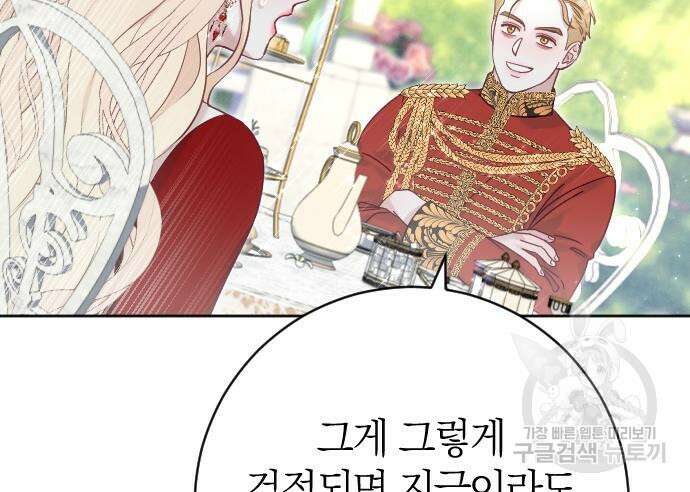 흑화한 노예남을 길들였다 16화 20