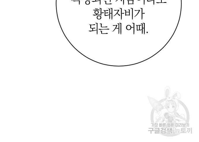 흑화한 노예남을 길들였다 16화 21