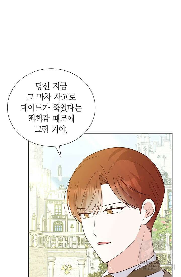 마이 페어 메이드 75화 2