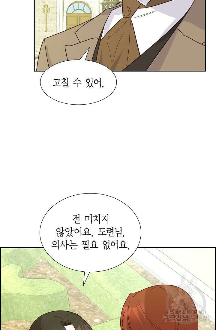 마이 페어 메이드 75화 3