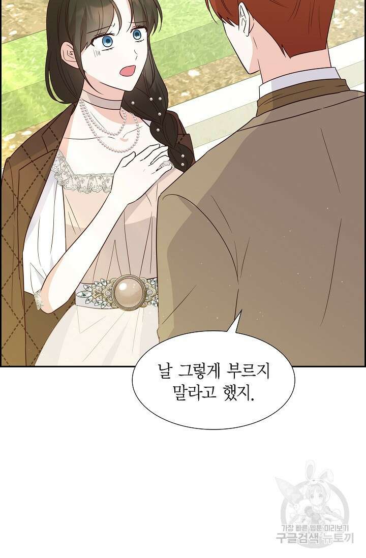 마이 페어 메이드 75화 4