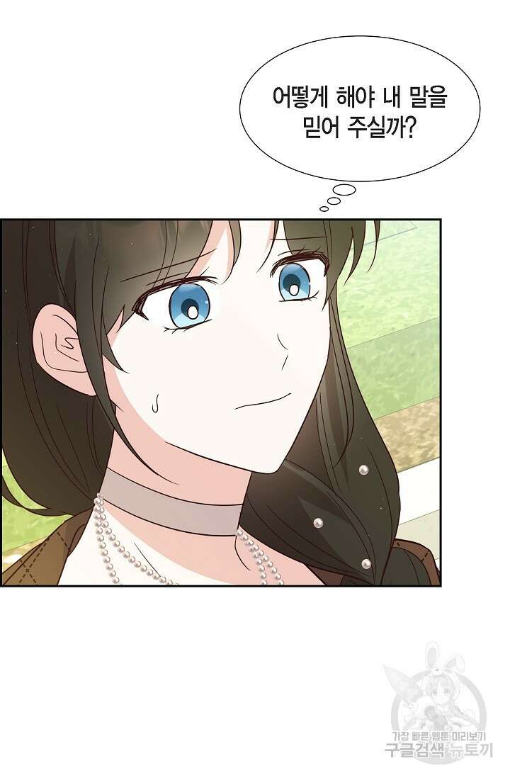 마이 페어 메이드 75화 5