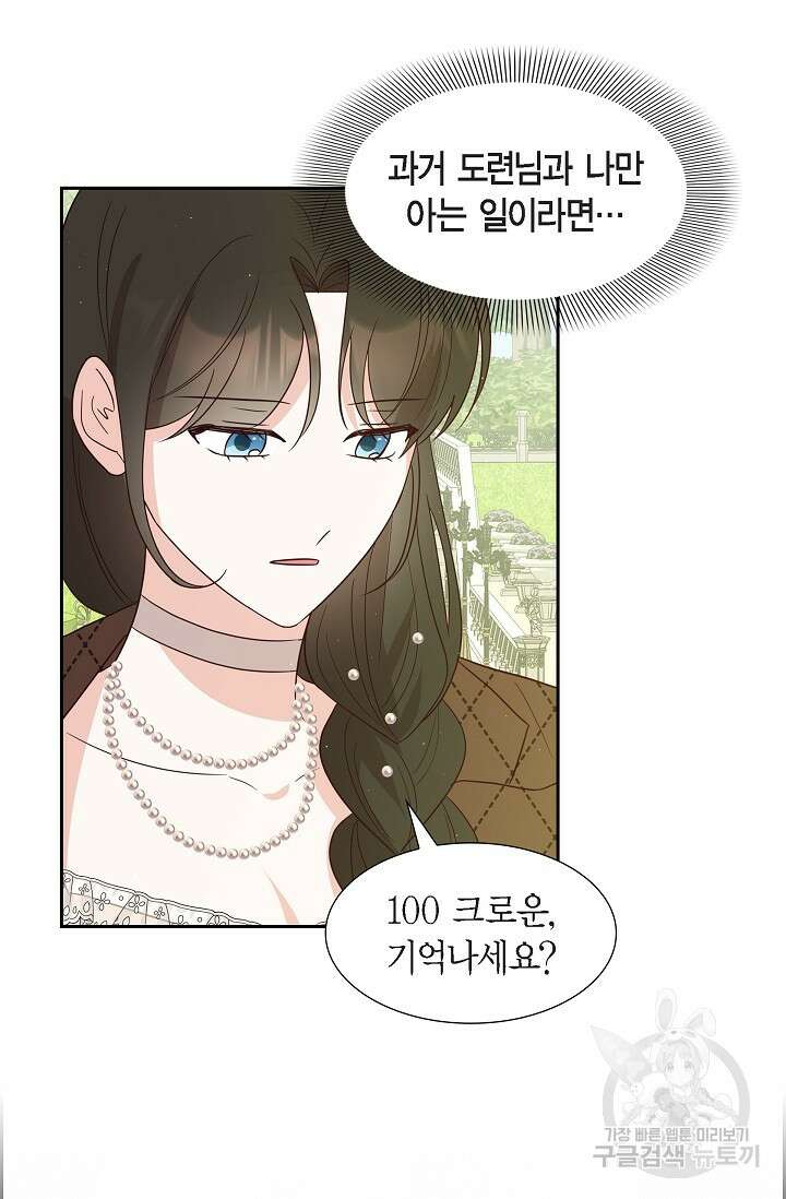 마이 페어 메이드 75화 6