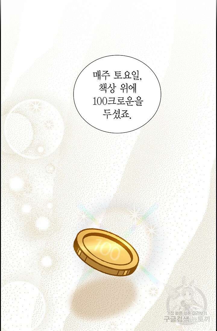 마이 페어 메이드 75화 7