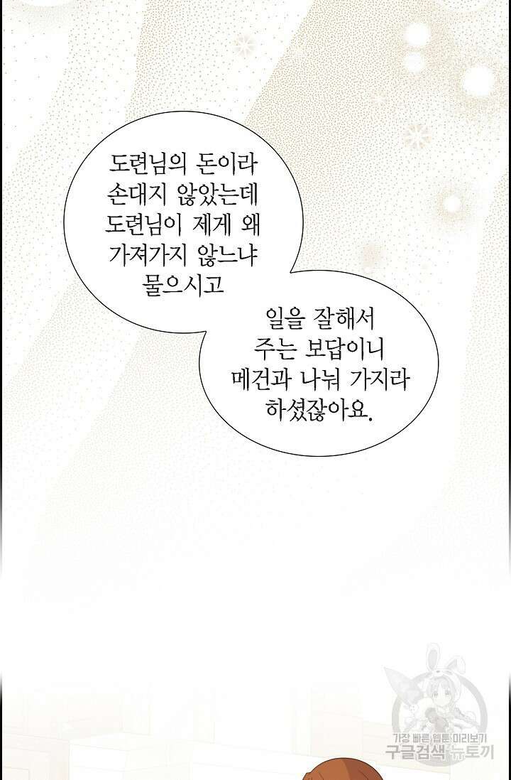 마이 페어 메이드 75화 8