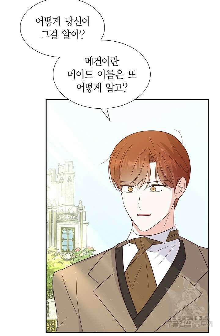 마이 페어 메이드 75화 10