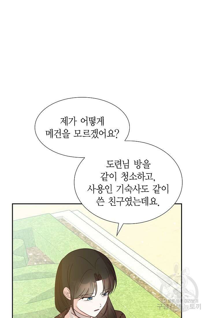 마이 페어 메이드 75화 11