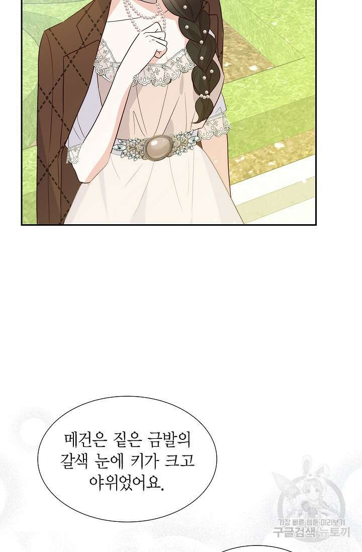 마이 페어 메이드 75화 12
