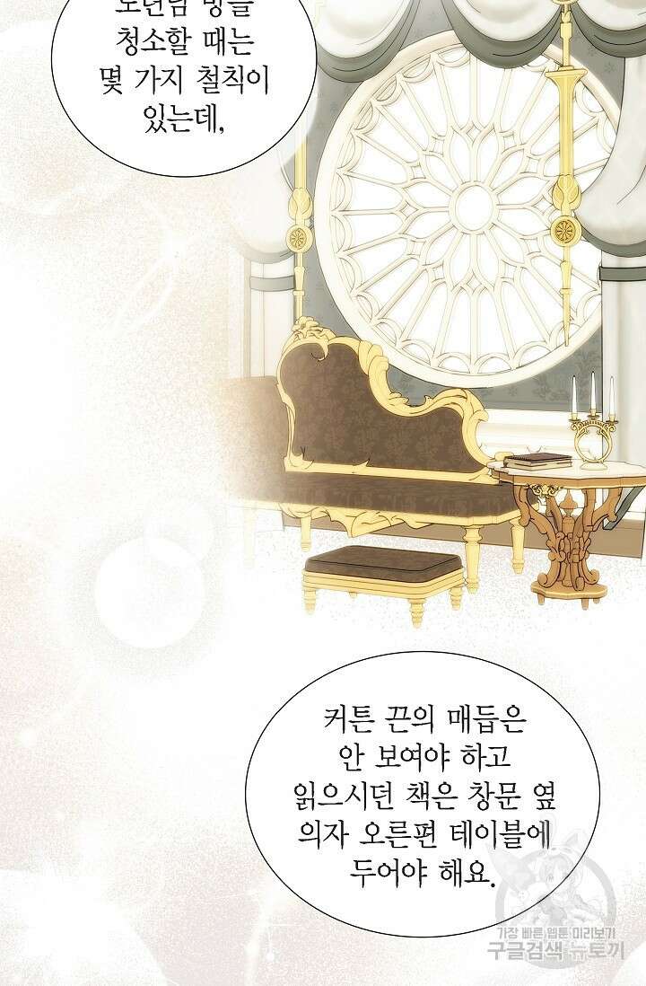 마이 페어 메이드 75화 14