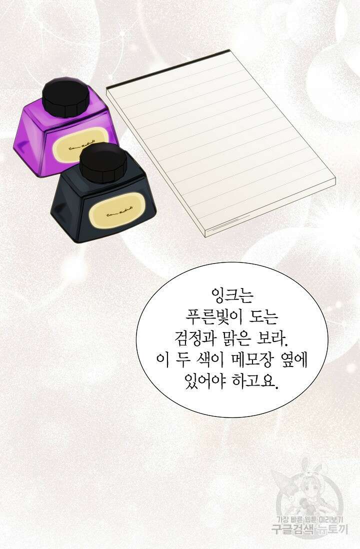 마이 페어 메이드 75화 15