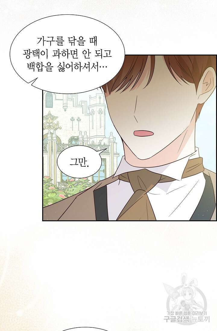 마이 페어 메이드 75화 16