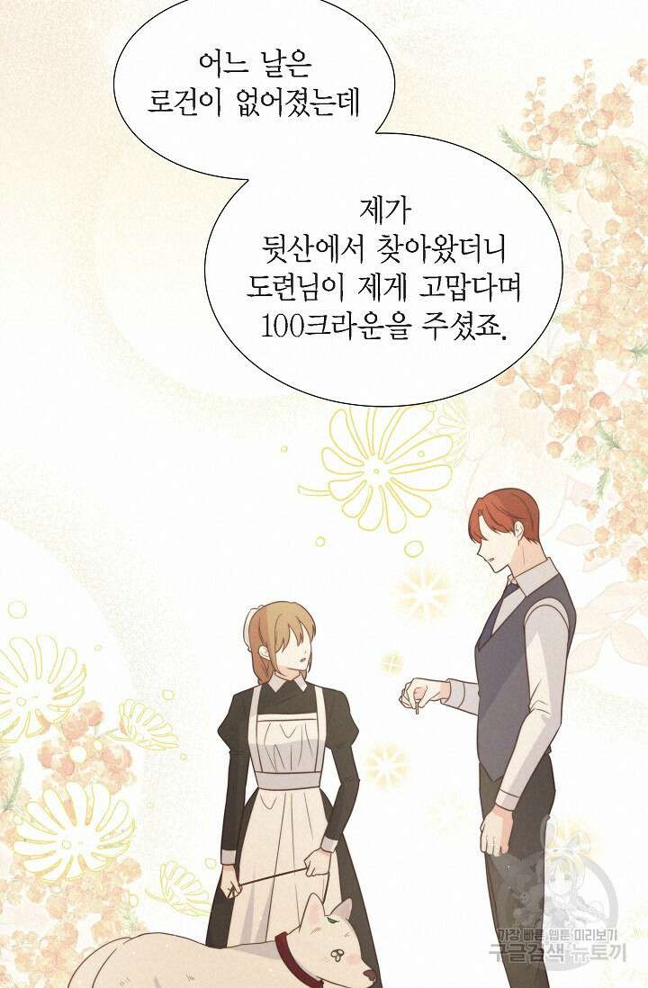 마이 페어 메이드 75화 17