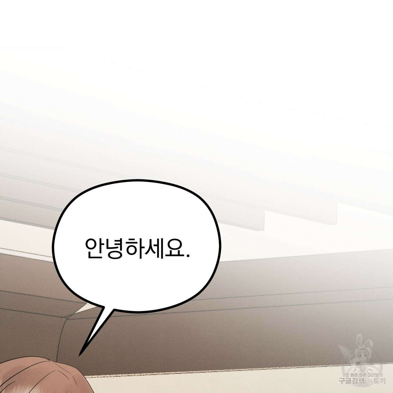각인되다 2화 3