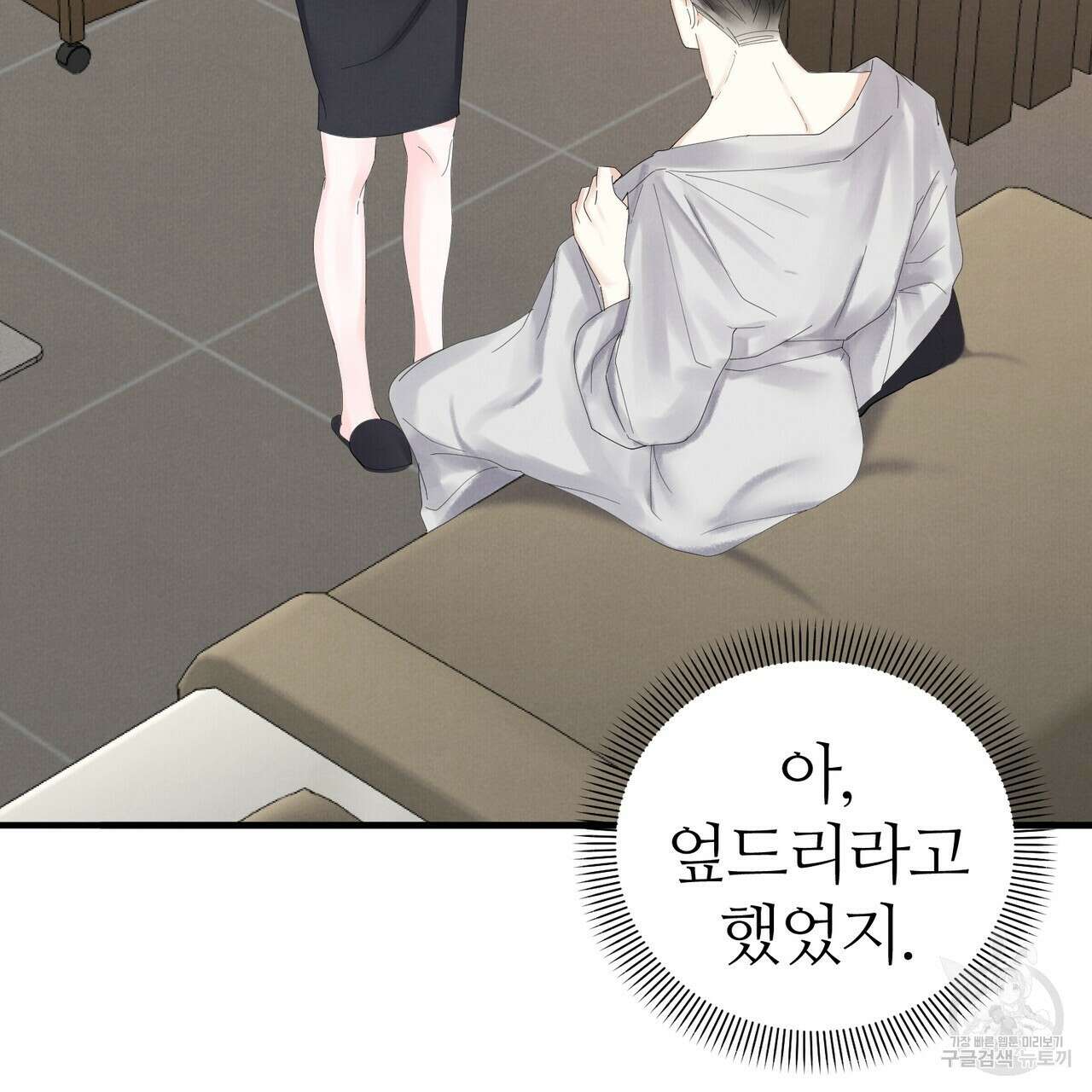 각인되다 2화 15