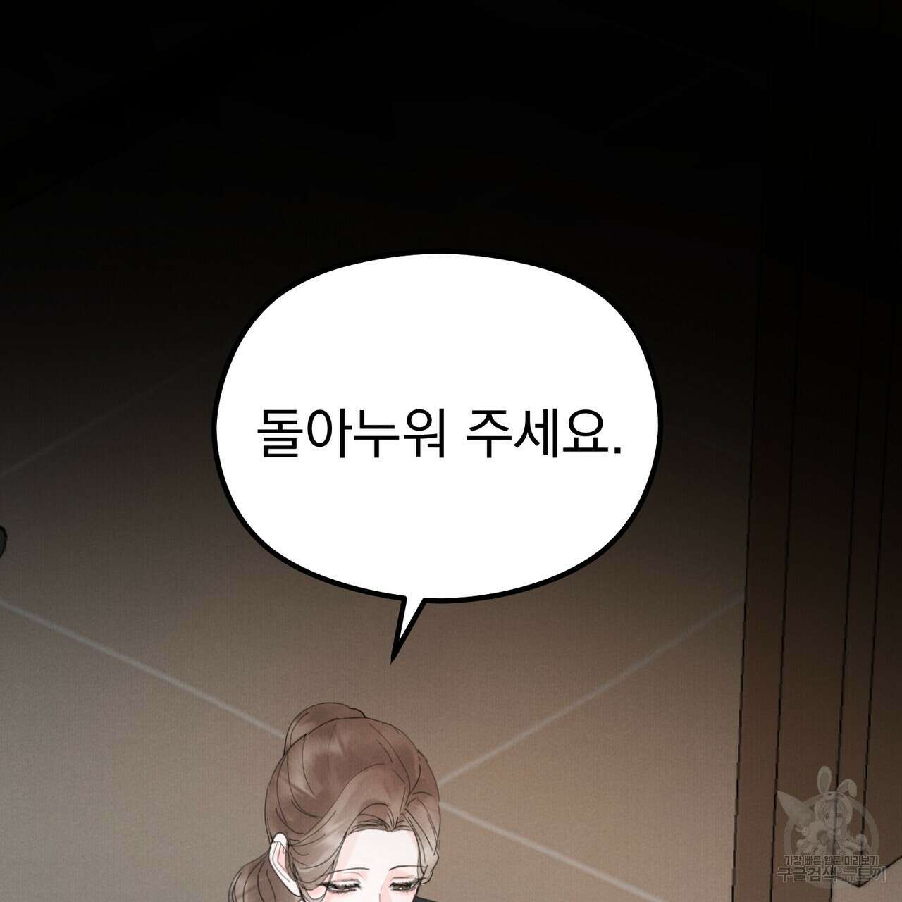 각인되다 2화 23