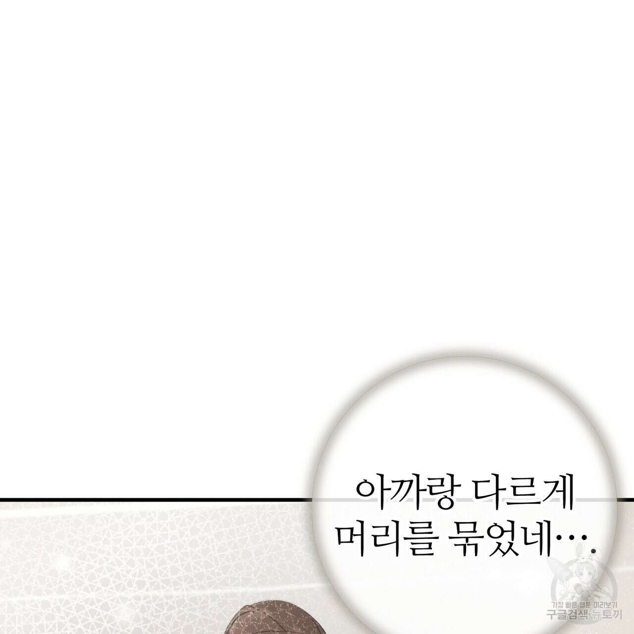 각인되다 2화 26