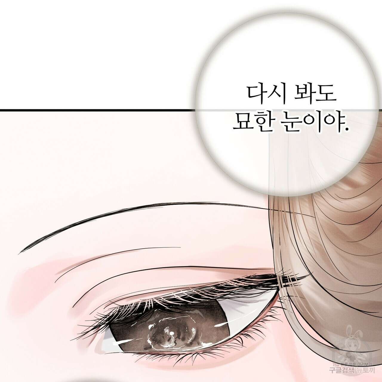 각인되다 2화 29