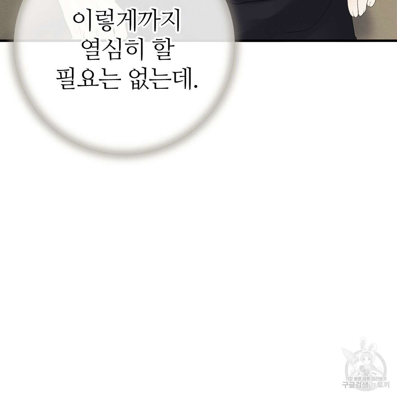 각인되다 2화 33