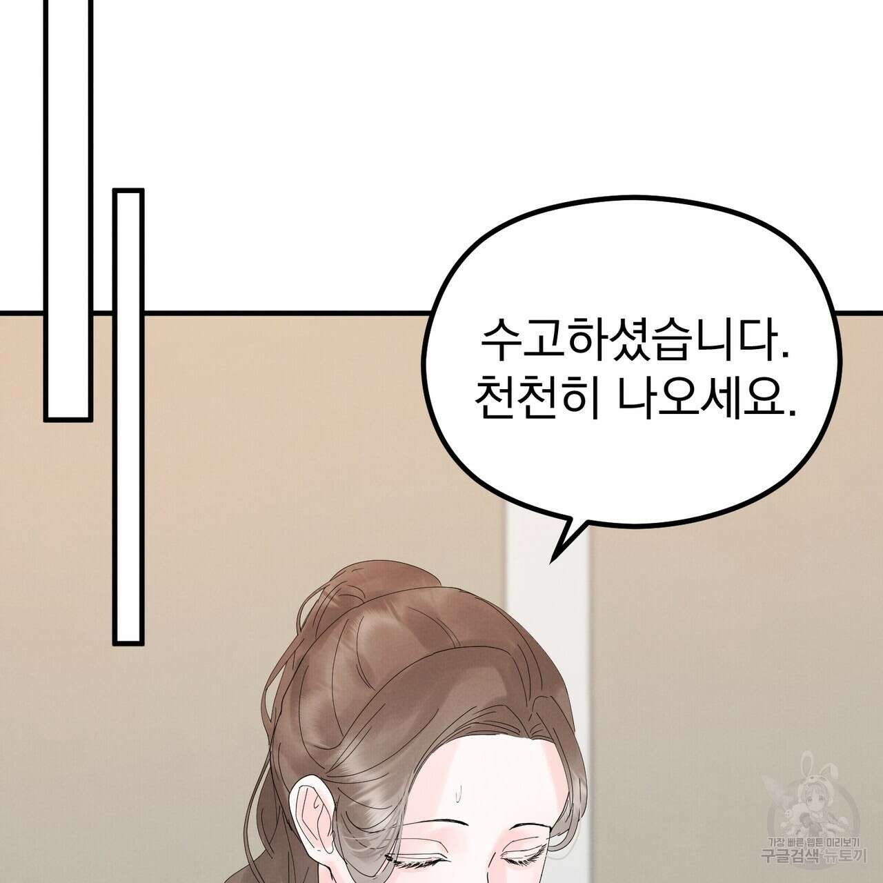 각인되다 2화 35