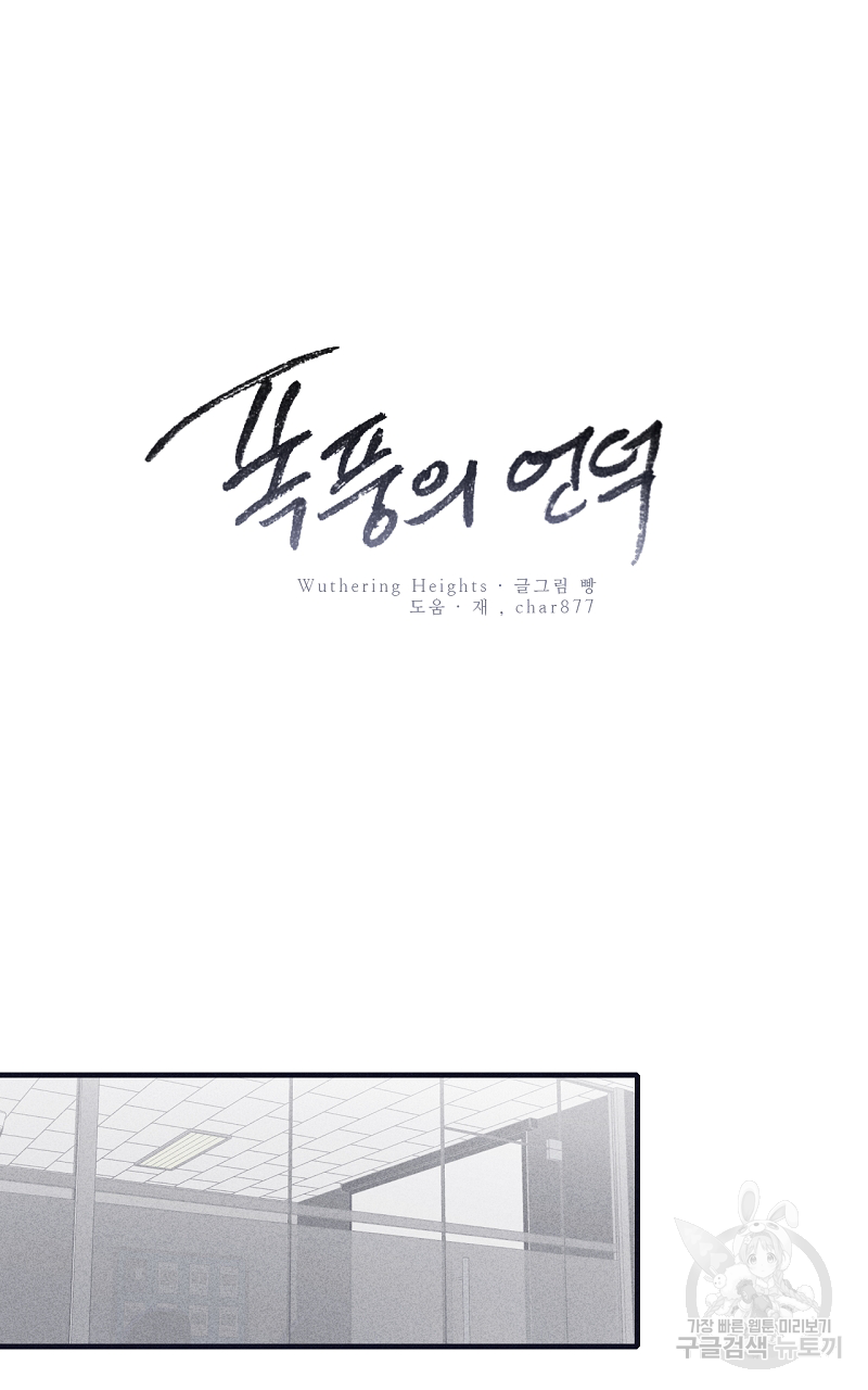 폭풍의 언덕 4화 6