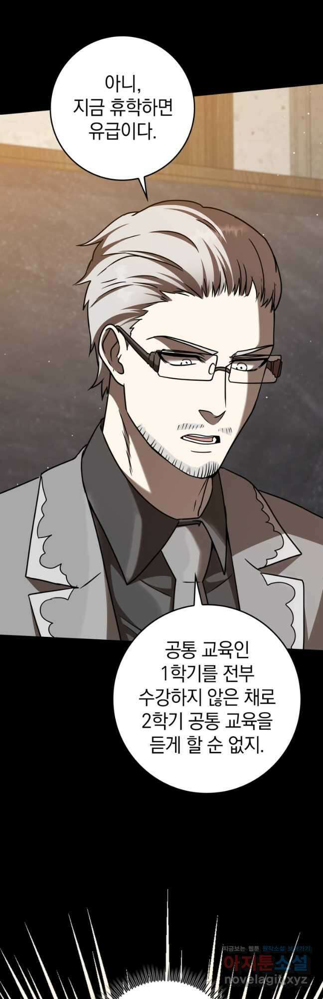 마왕은 학원에 간다 42화 5