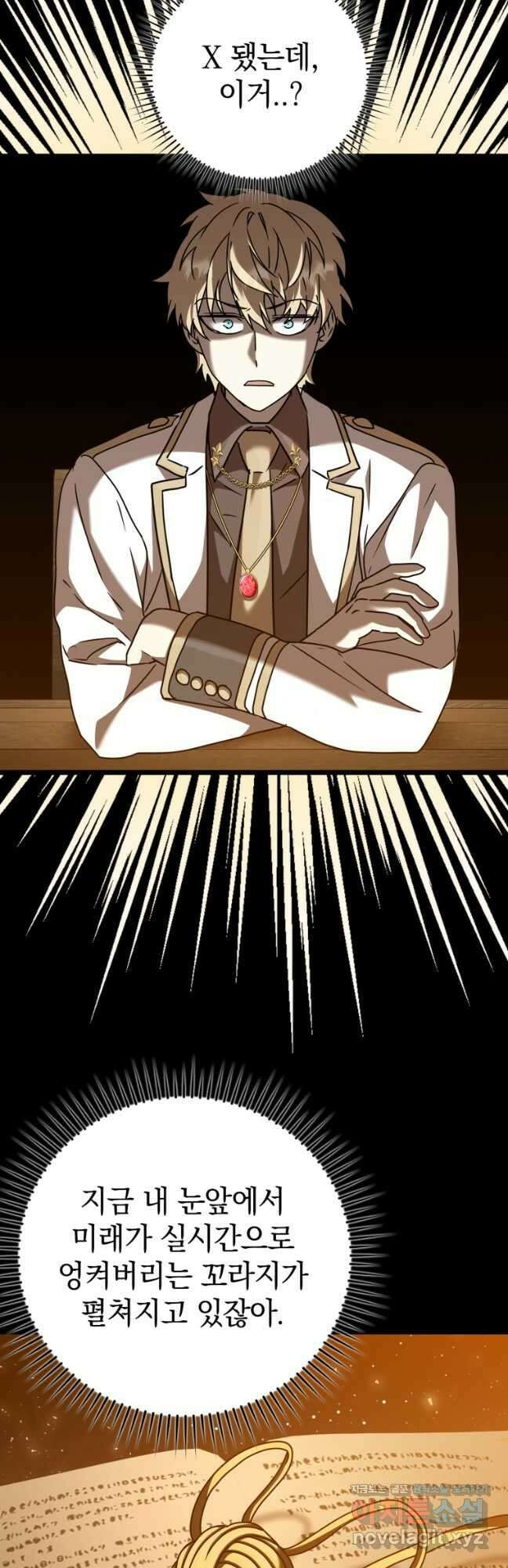 마왕은 학원에 간다 42화 6