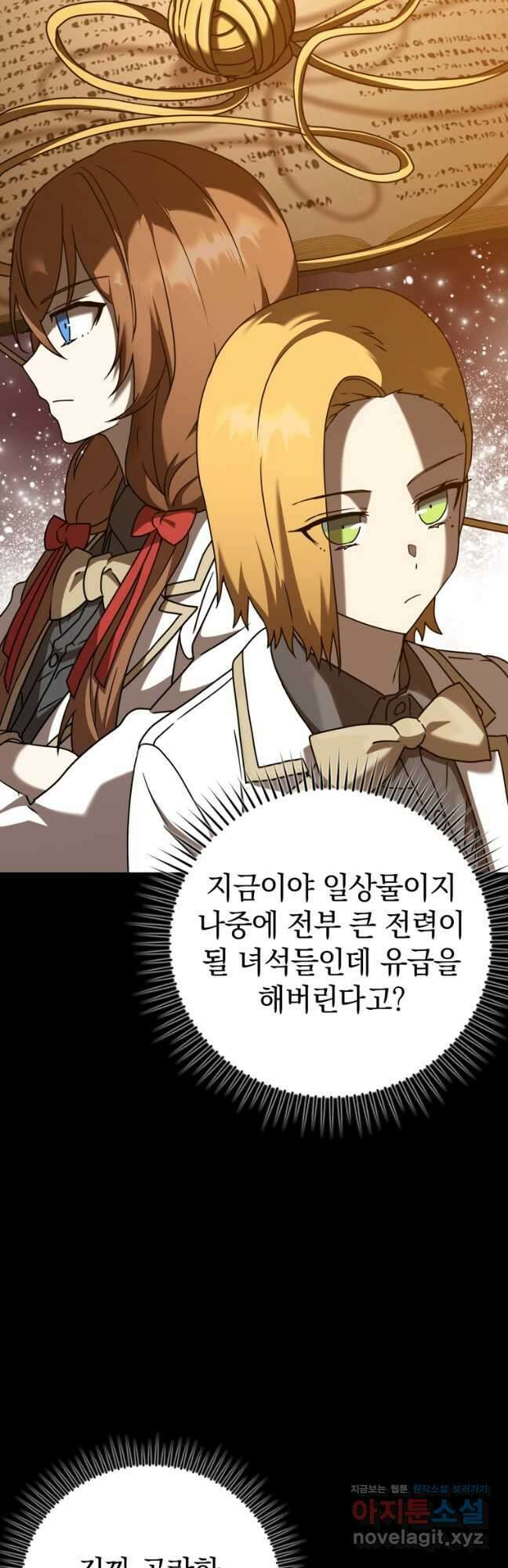 마왕은 학원에 간다 42화 7