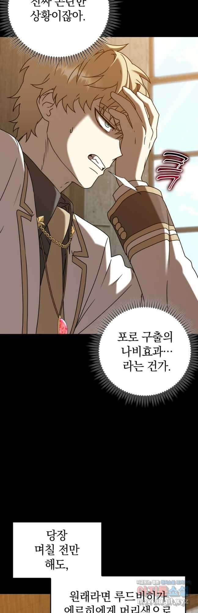 마왕은 학원에 간다 42화 8