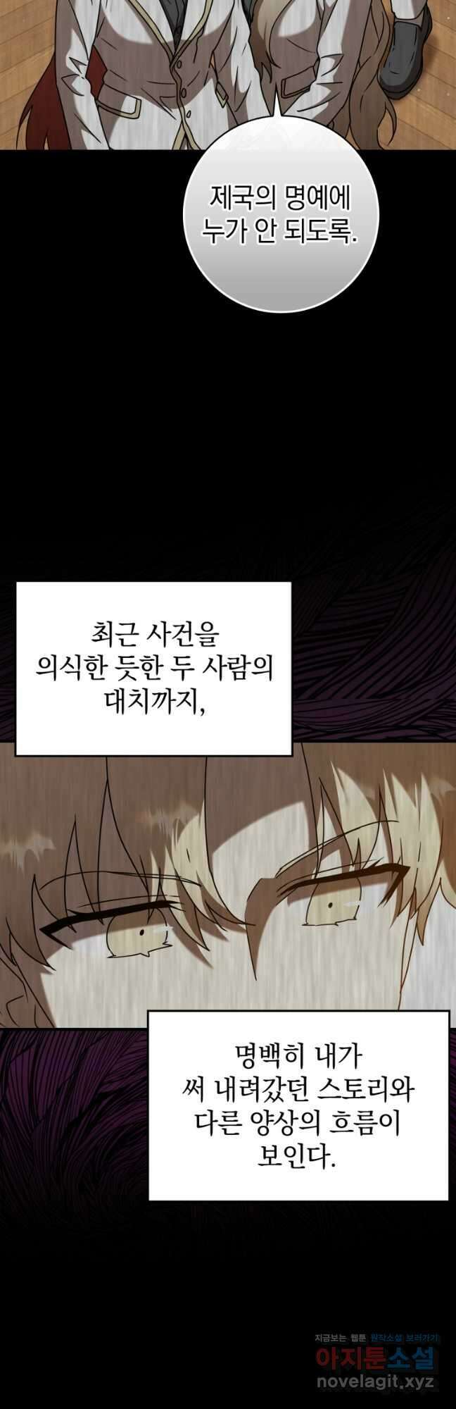 마왕은 학원에 간다 42화 11