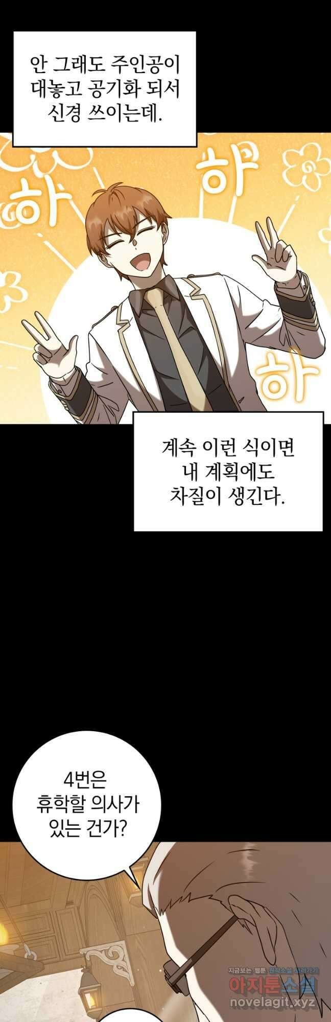 마왕은 학원에 간다 42화 12