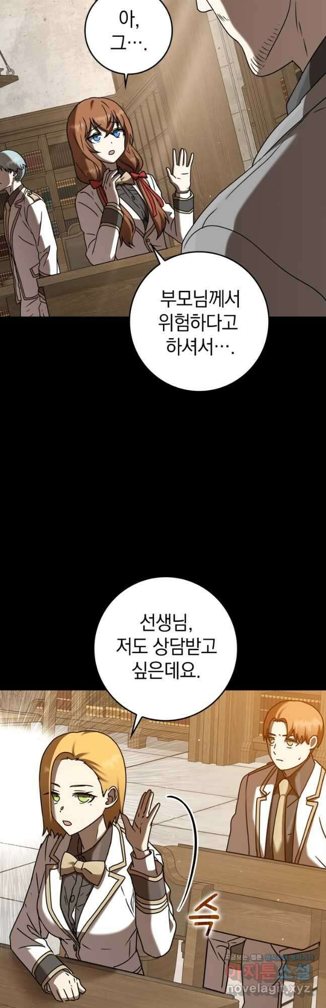 마왕은 학원에 간다 42화 13