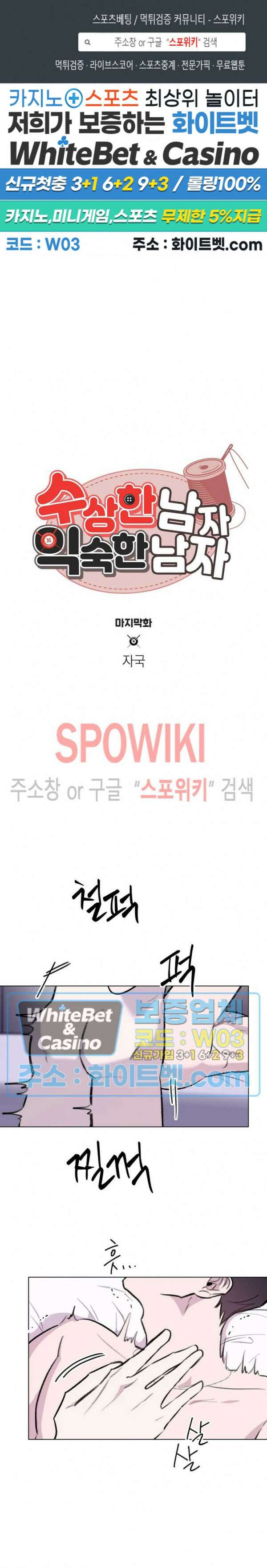 수상한 남자 익숙한 남자 30화 최종화 1