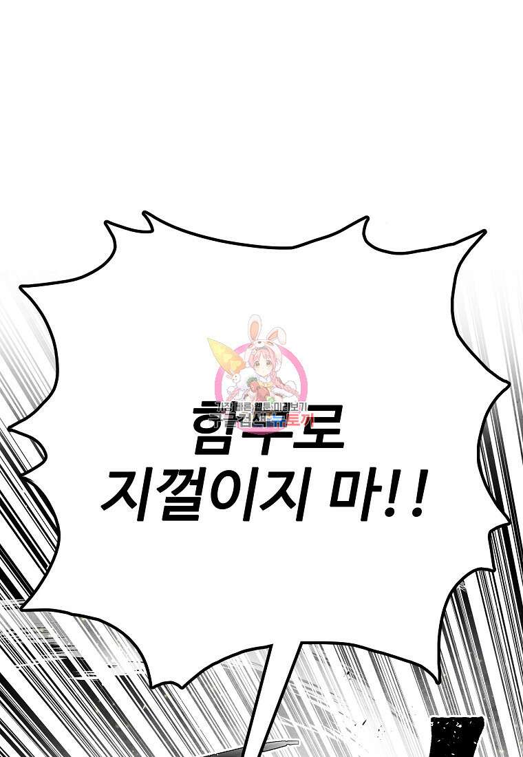 호구도사 77화 1