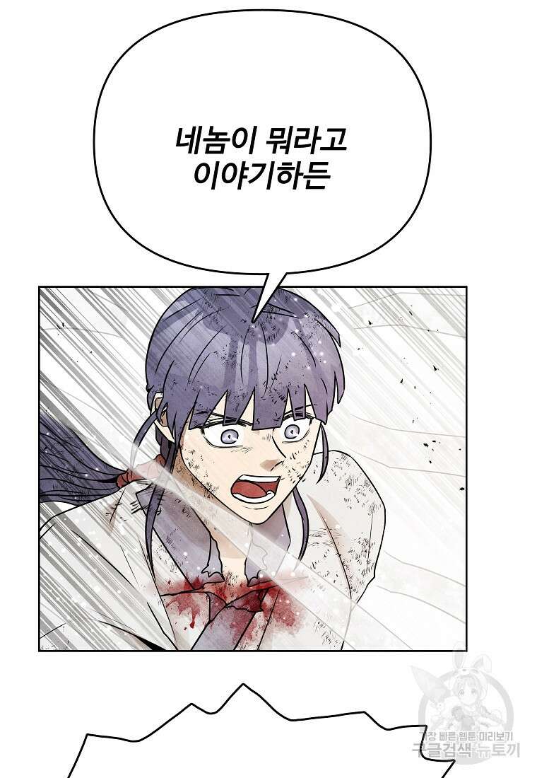 호구도사 77화 4