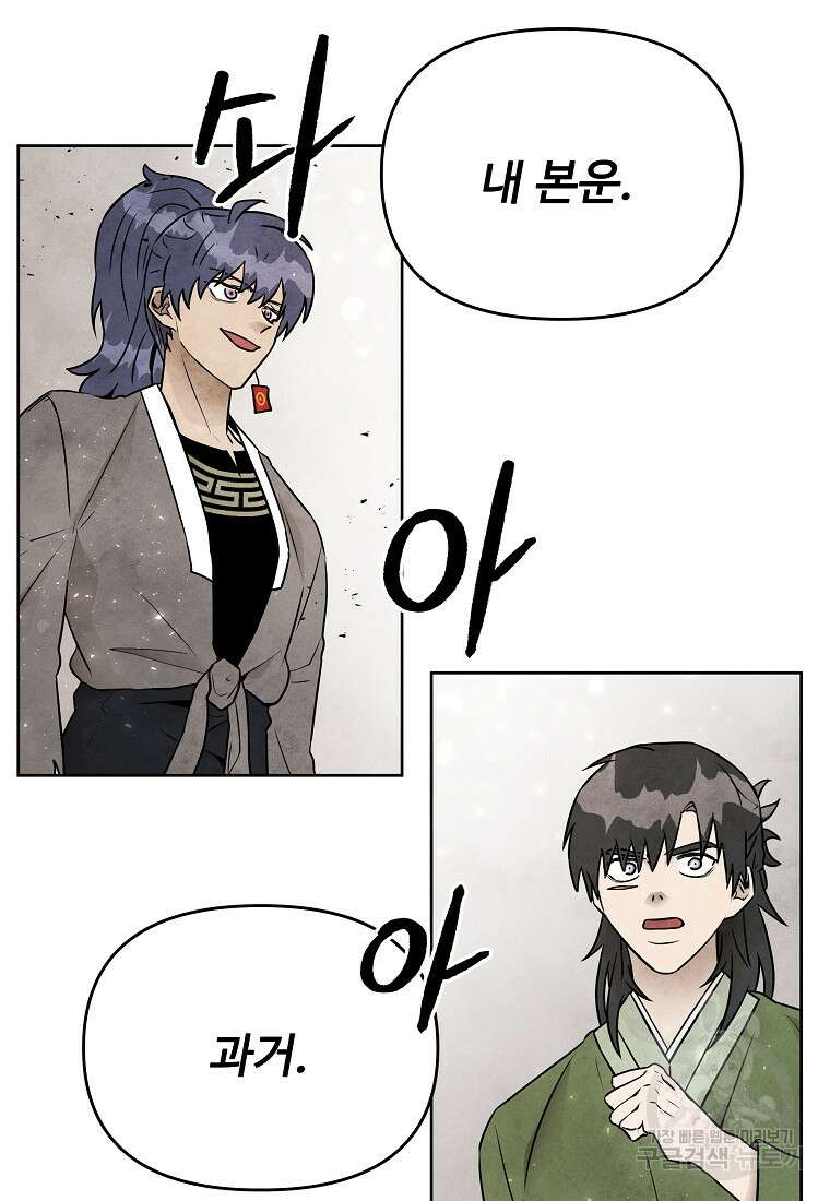 호구도사 77화 6