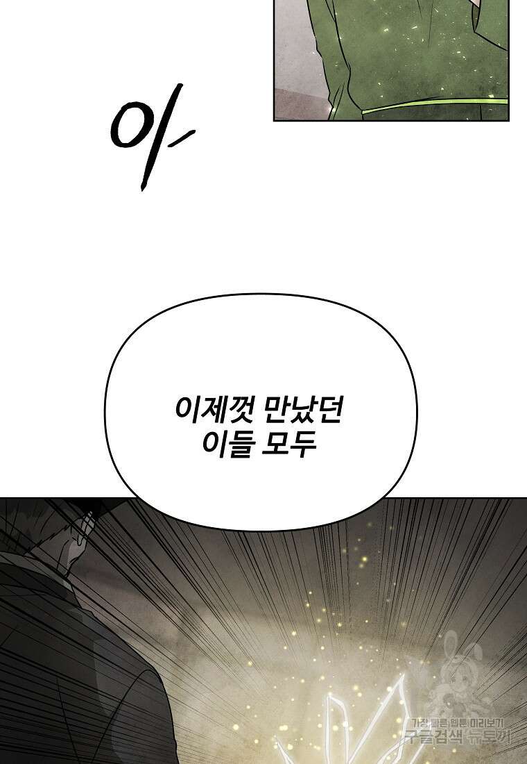 호구도사 77화 7