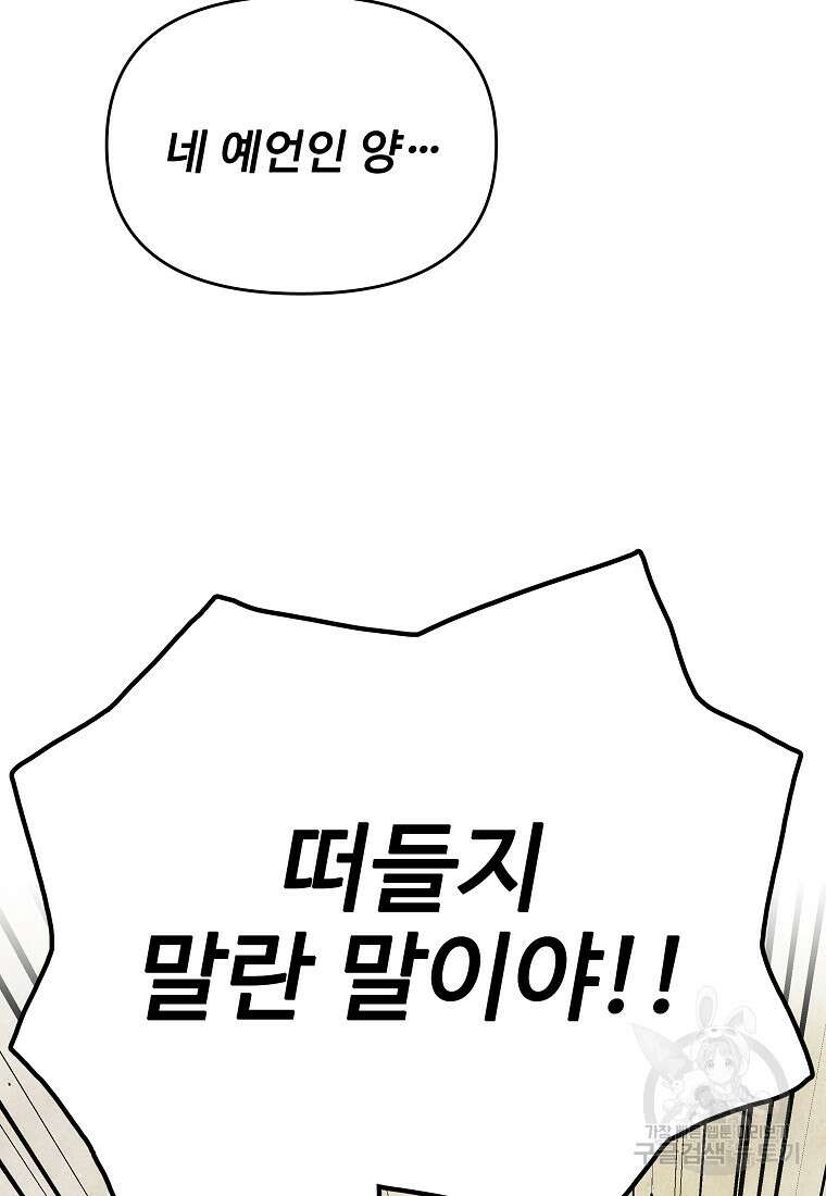 호구도사 77화 9
