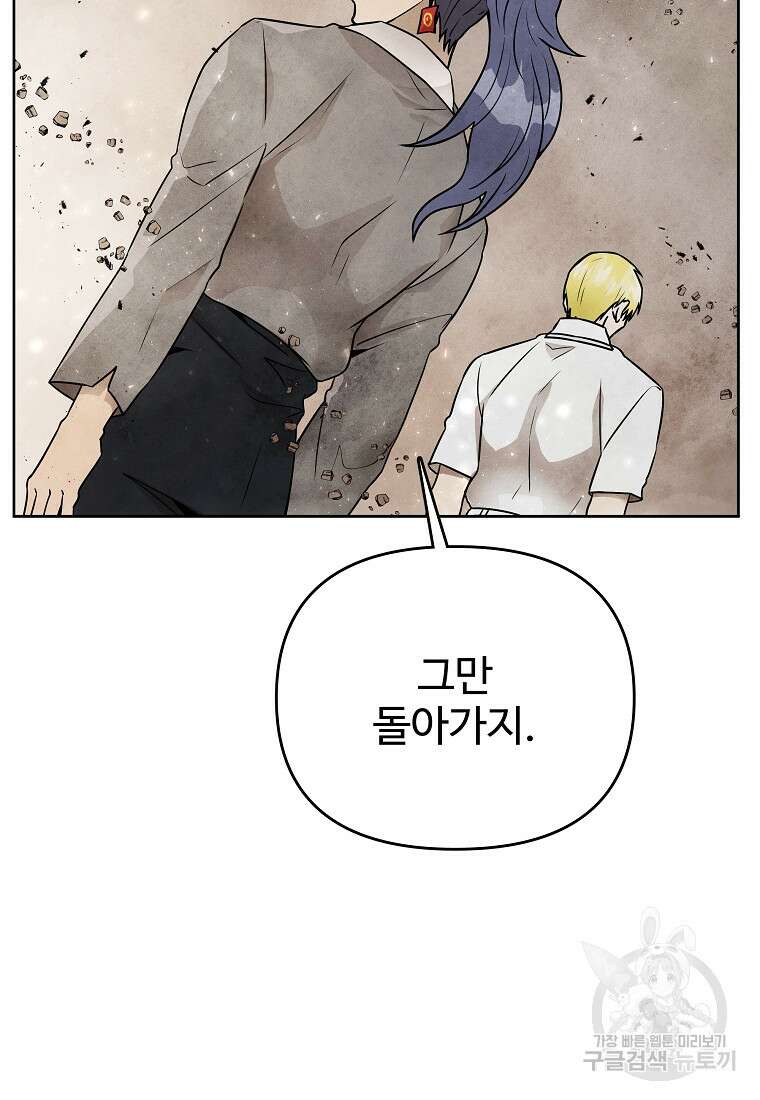 호구도사 77화 16