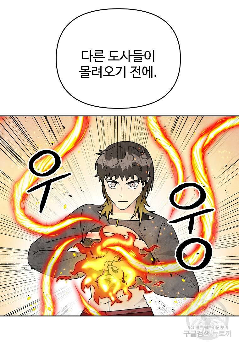 호구도사 77화 17