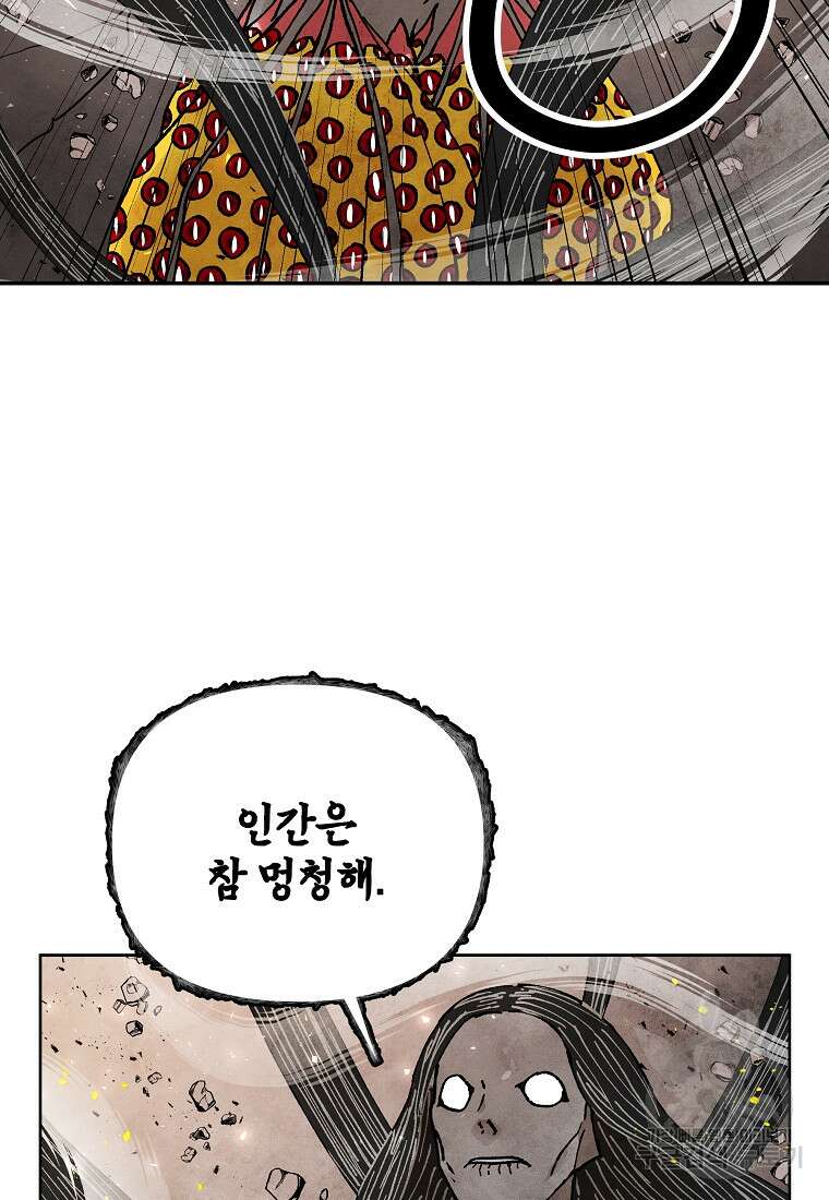 호구도사 77화 25