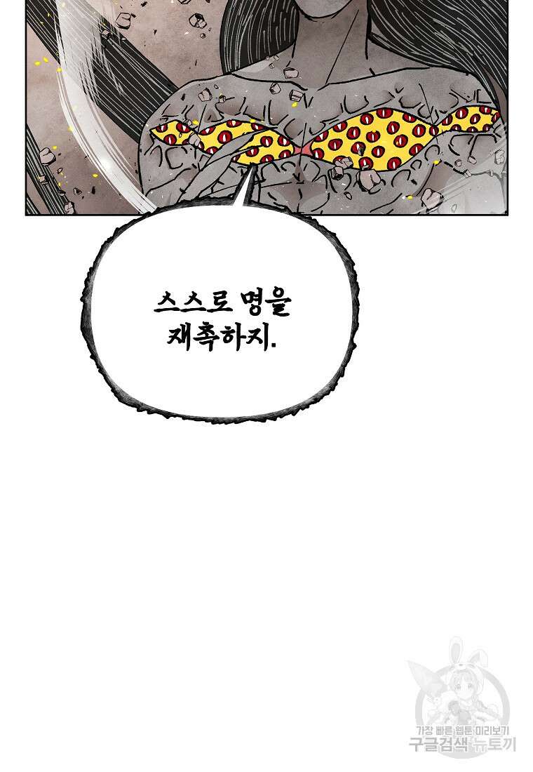 호구도사 77화 26