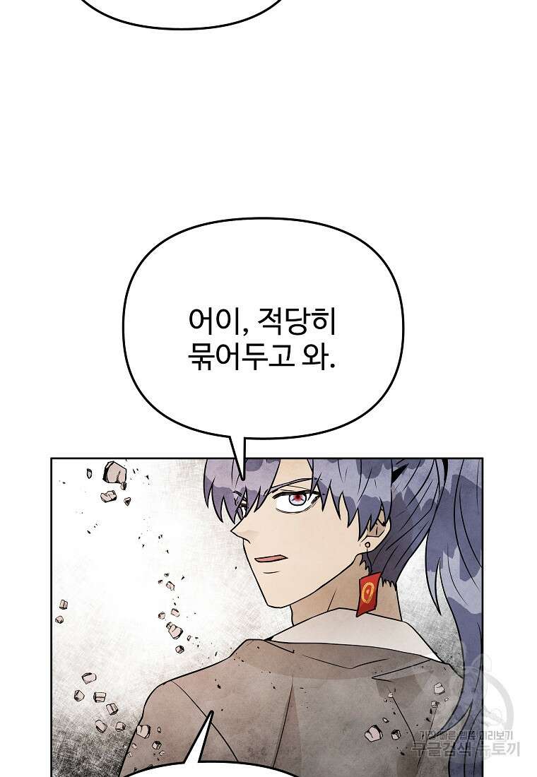 호구도사 77화 32