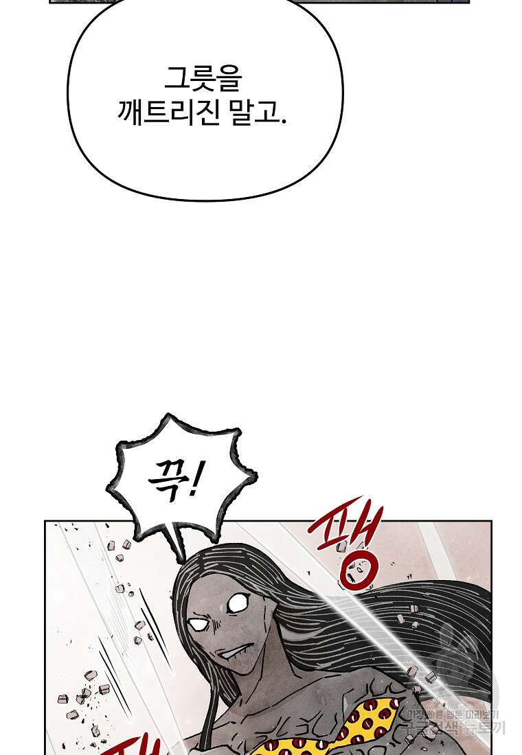 호구도사 77화 33