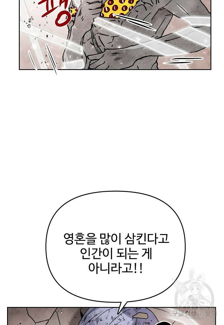 호구도사 77화 34