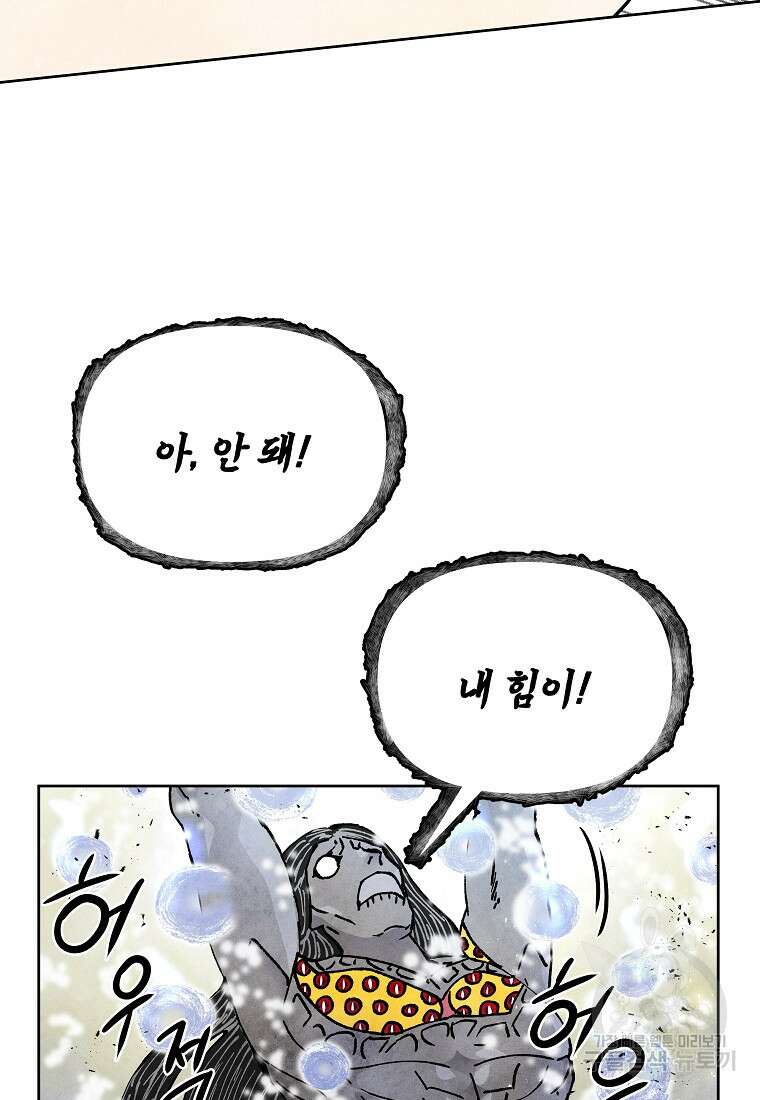 호구도사 77화 39
