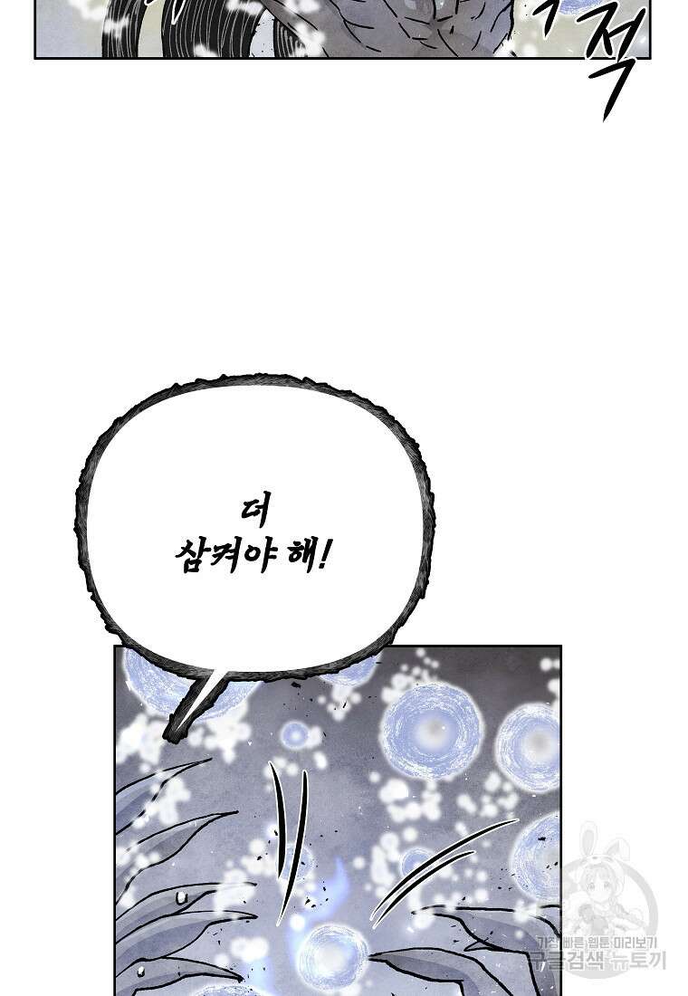 호구도사 77화 40